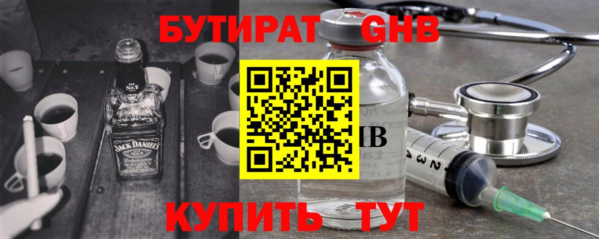 Топки  Бутират  Вход с VPN  Бутират оксибутират 