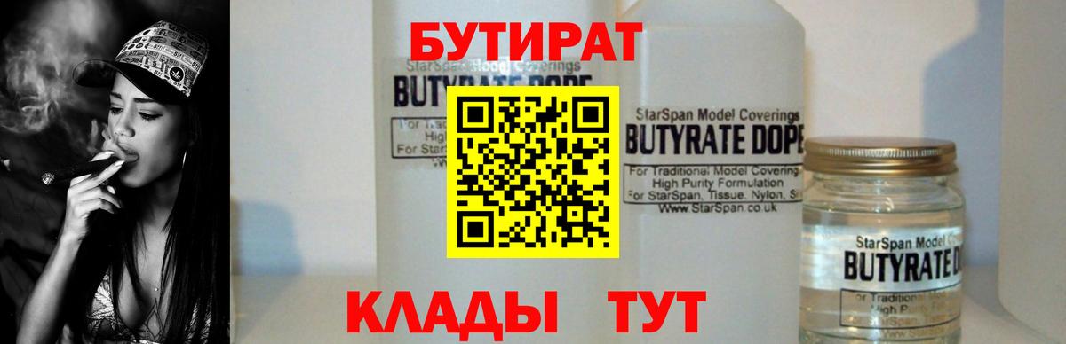 БУТИРАТ GHB Топки