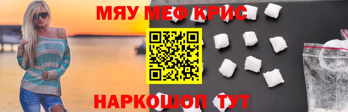 Мефедрон VHQ  Вход с VPN  Топки  что такое наркотик  МЯУ-МЯУ мяу мяу 
