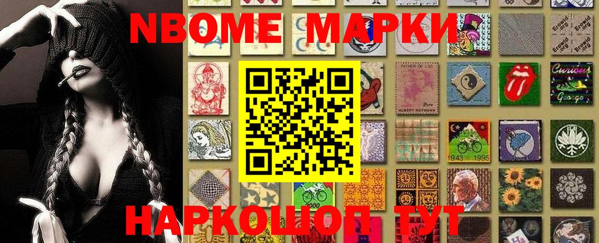 Марки N-bome 1,8мг Топки